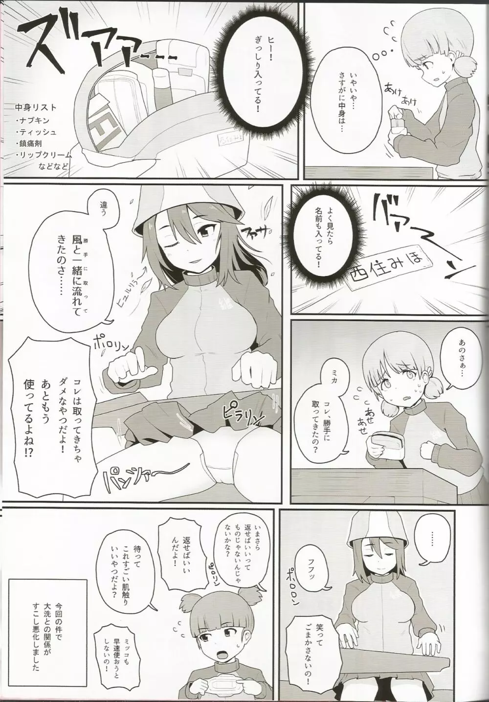 戦車道女子生理用品抜き打ち検査合同 全国大会編 - page40