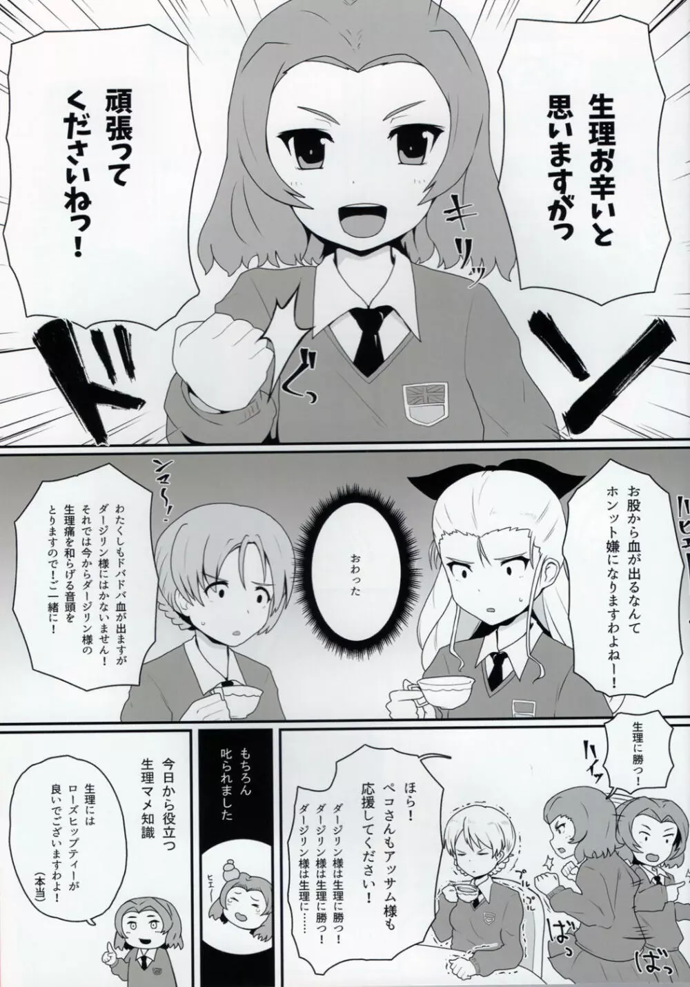 戦車道女子生理用品抜き打ち検査合同 全国大会編 - page4