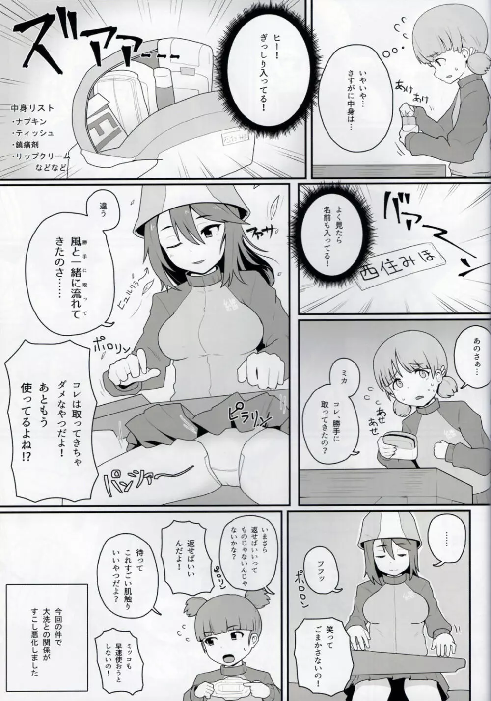 戦車道女子生理用品抜き打ち検査合同 全国大会編 - page6