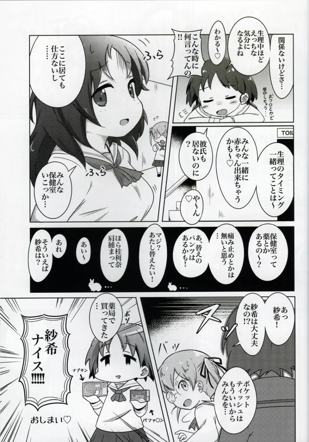 戦車道女子生理用品抜き打ち検査合同 全国大会編 - page8