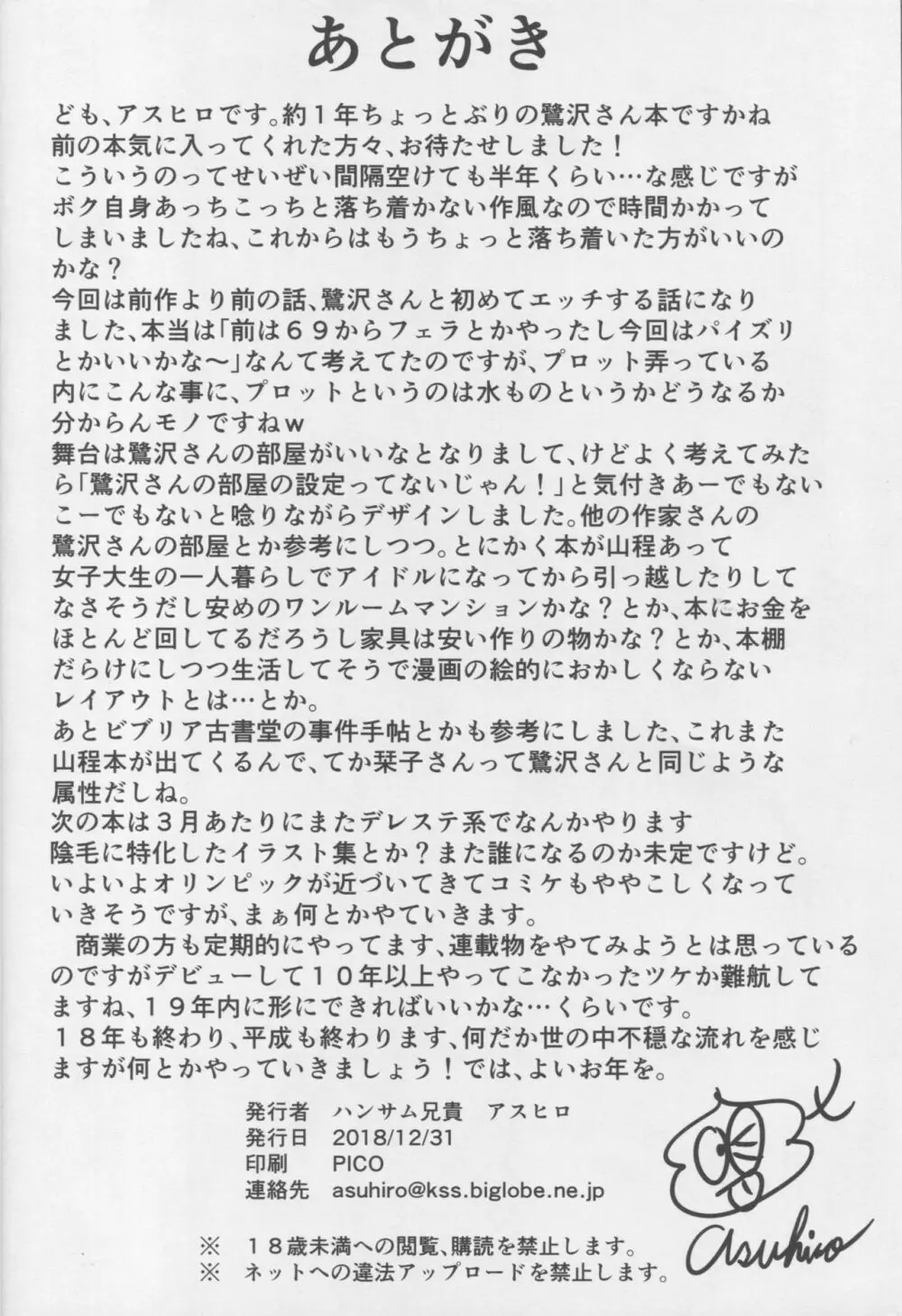恋の予感 - page25