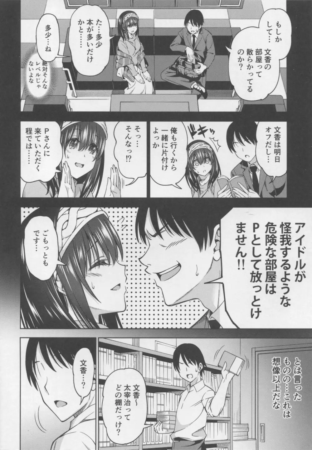 恋の予感 - page3