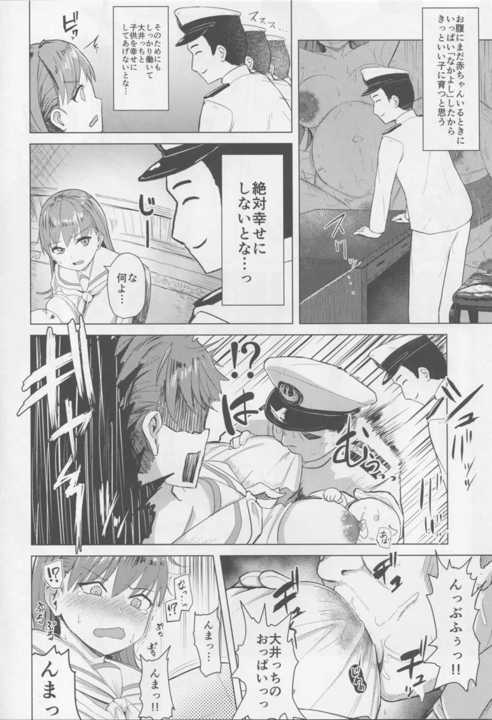 大井っちのお腹に赤ちゃんがいました - page3