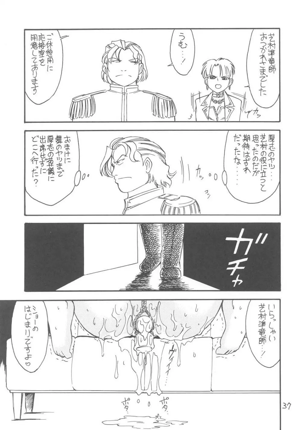 君をわすれない - page36