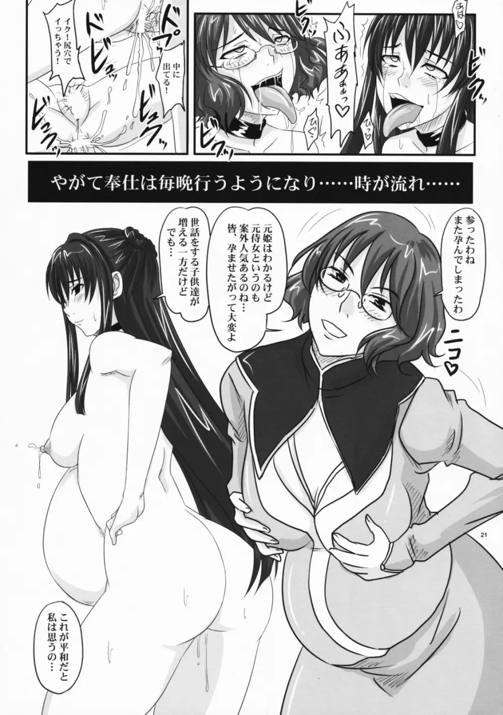 (サンクリ42) [のざらし (野晒惺)] 乳-Generation MaSRa-O (機動戦士ガンダム00) - page20