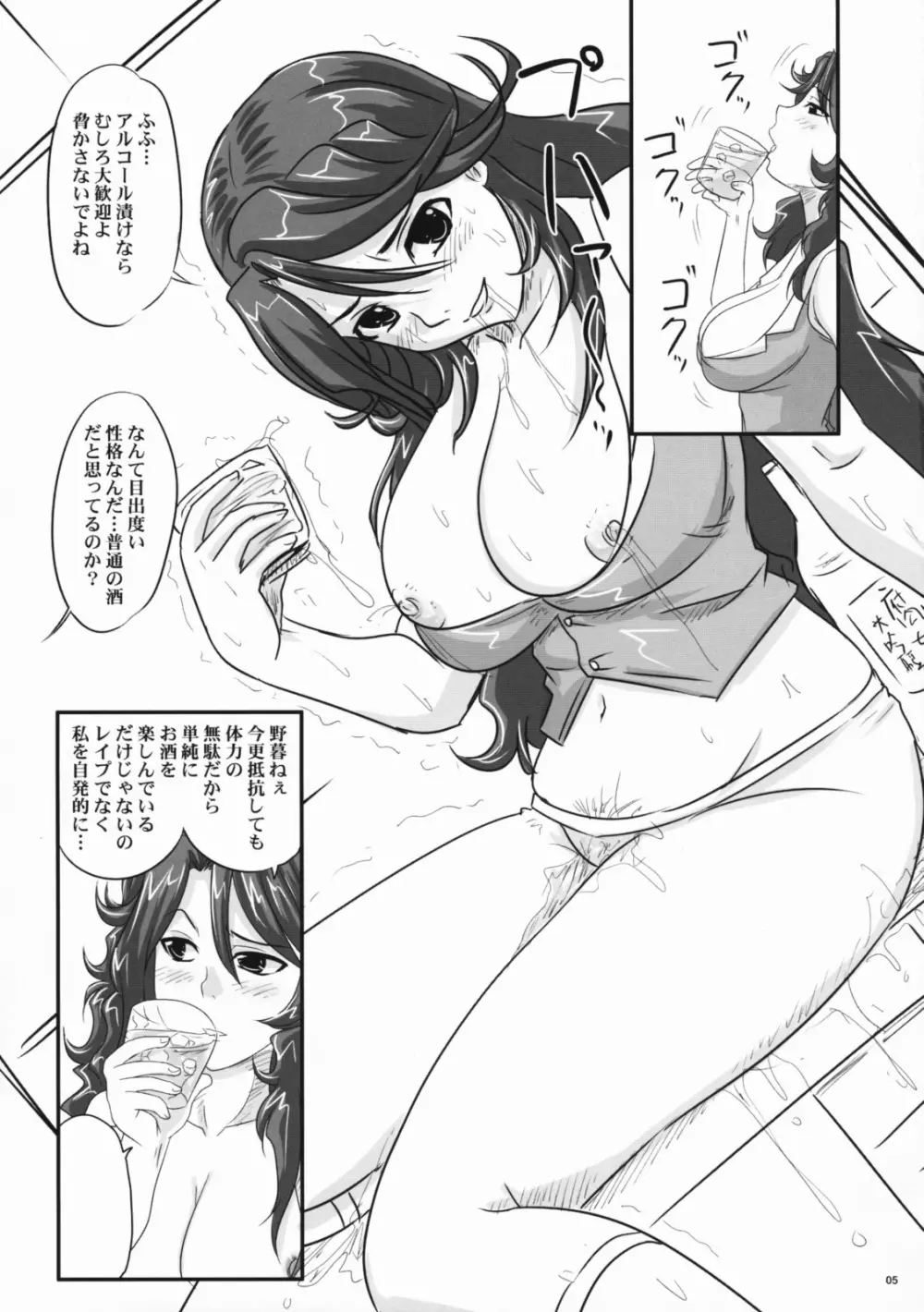 (サンクリ42) [のざらし (野晒惺)] 乳-Generation MaSRa-O (機動戦士ガンダム00) - page4