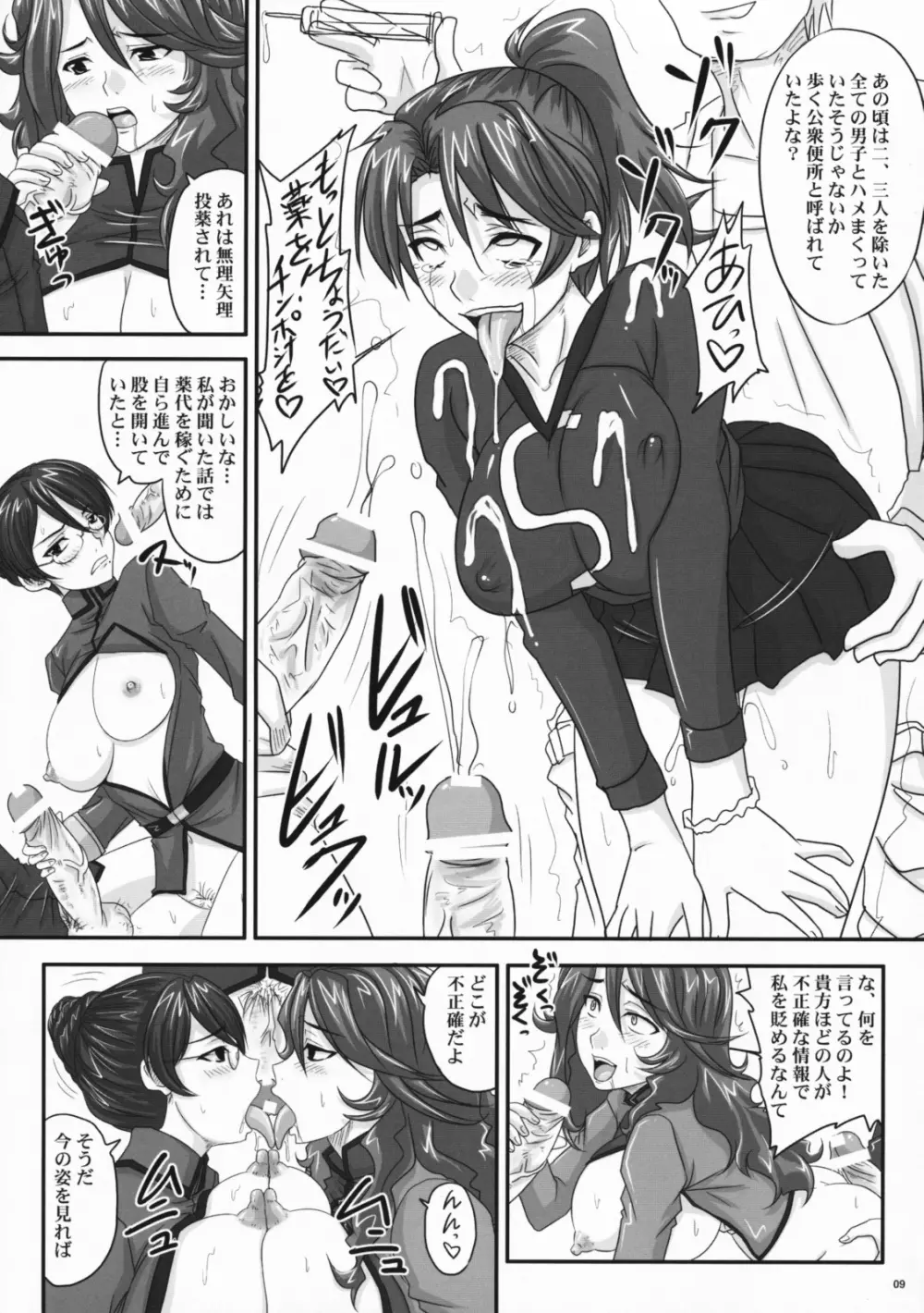 (サンクリ42) [のざらし (野晒惺)] 乳-Generation MaSRa-O (機動戦士ガンダム00) - page8