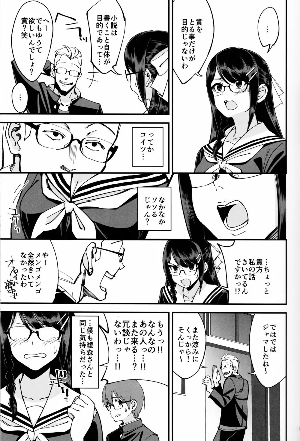 僕が片思いしていた文学少女が軽薄なクラスメイトにNTRれた話 - page10