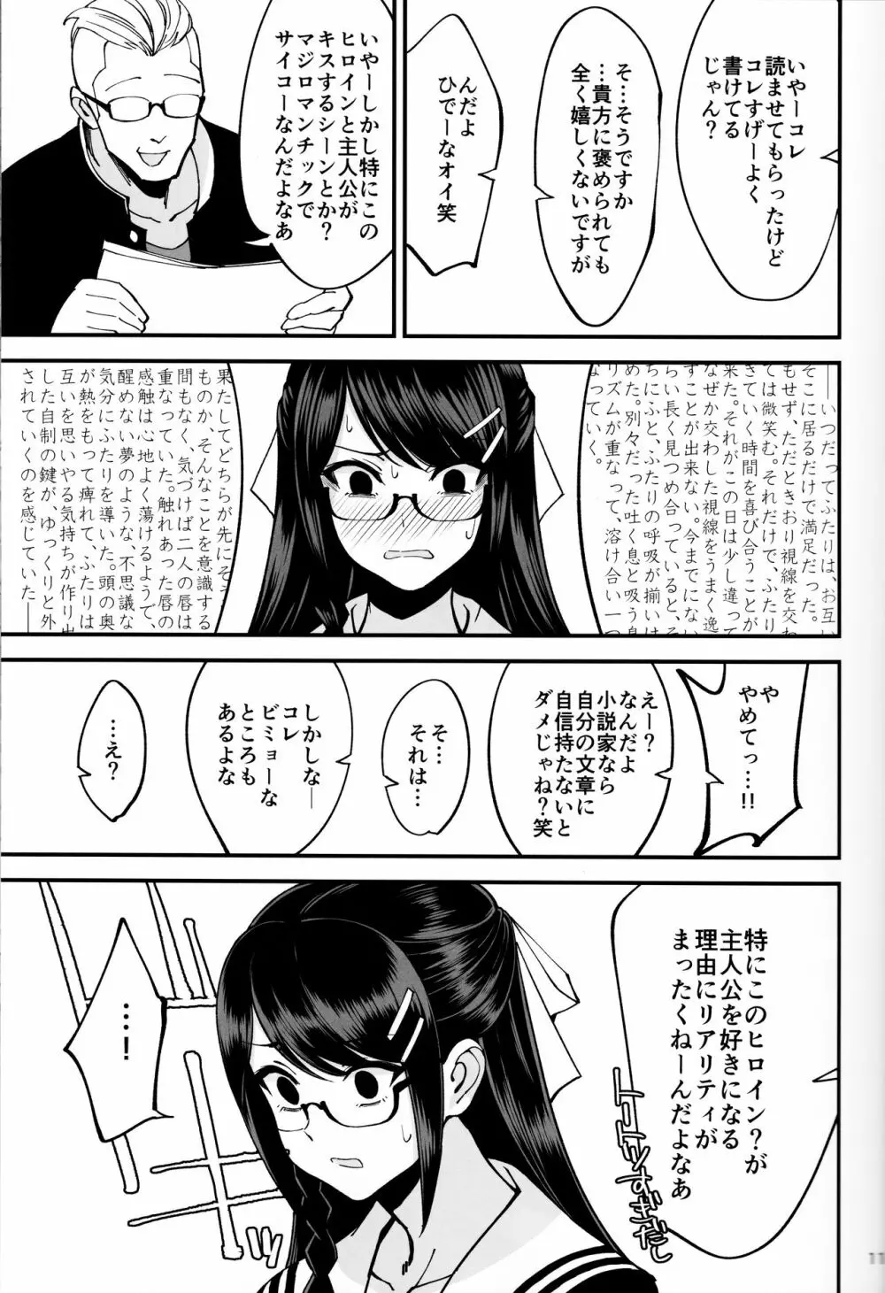 僕が片思いしていた文学少女が軽薄なクラスメイトにNTRれた話 - page12