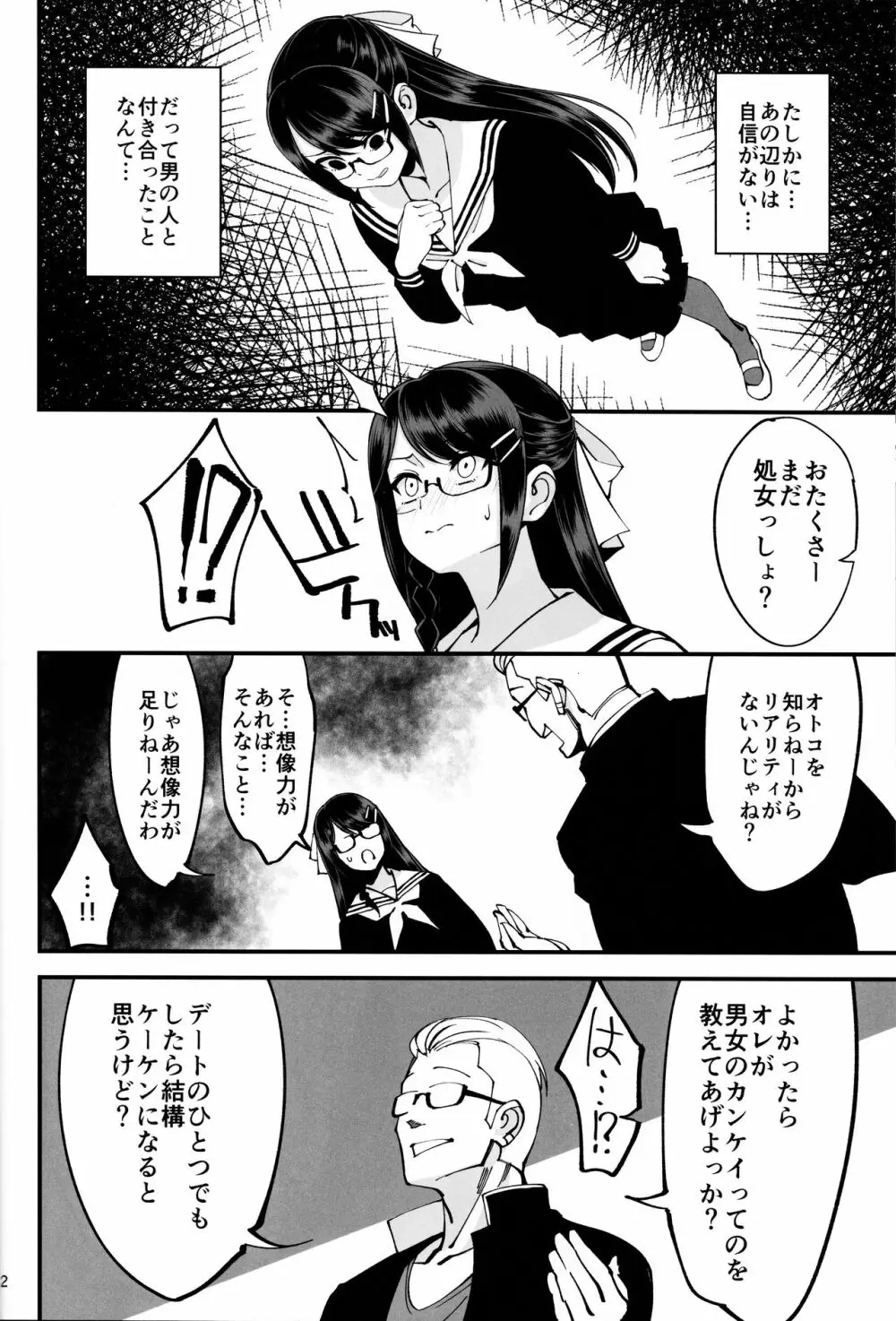 僕が片思いしていた文学少女が軽薄なクラスメイトにNTRれた話 - page13