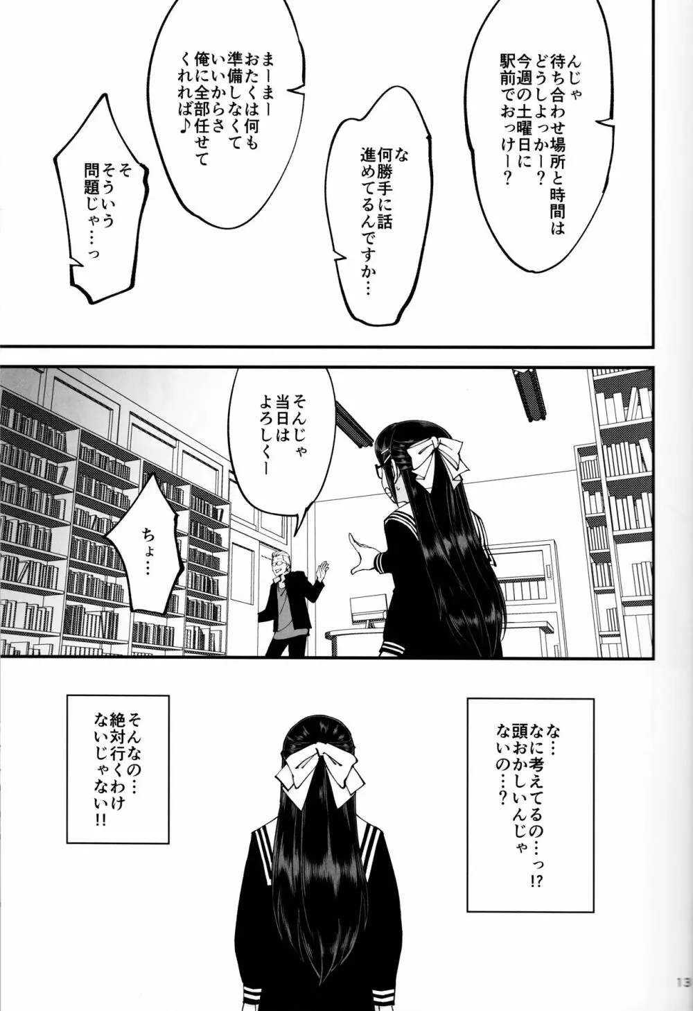 僕が片思いしていた文学少女が軽薄なクラスメイトにNTRれた話 - page14