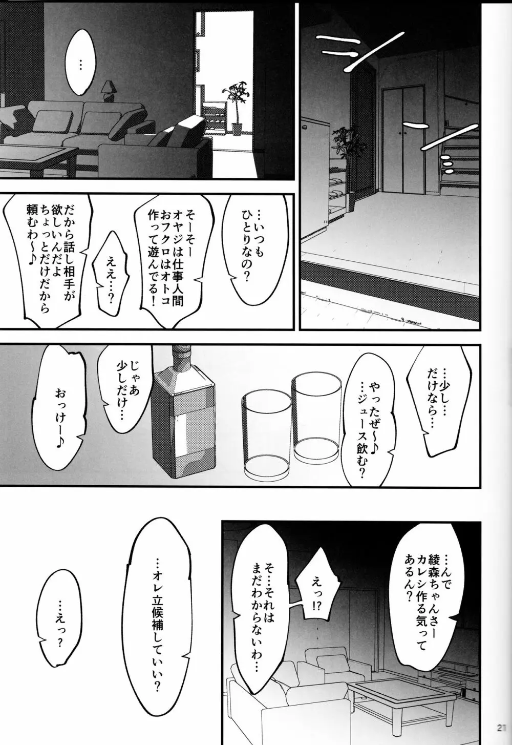 僕が片思いしていた文学少女が軽薄なクラスメイトにNTRれた話 - page22