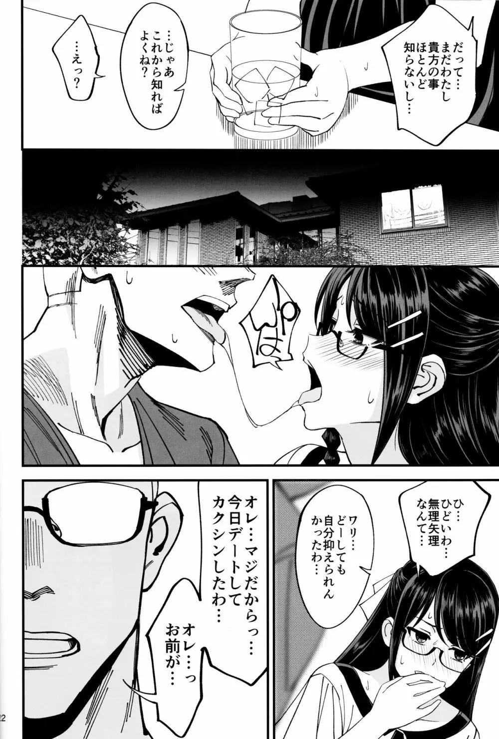 僕が片思いしていた文学少女が軽薄なクラスメイトにNTRれた話 - page23