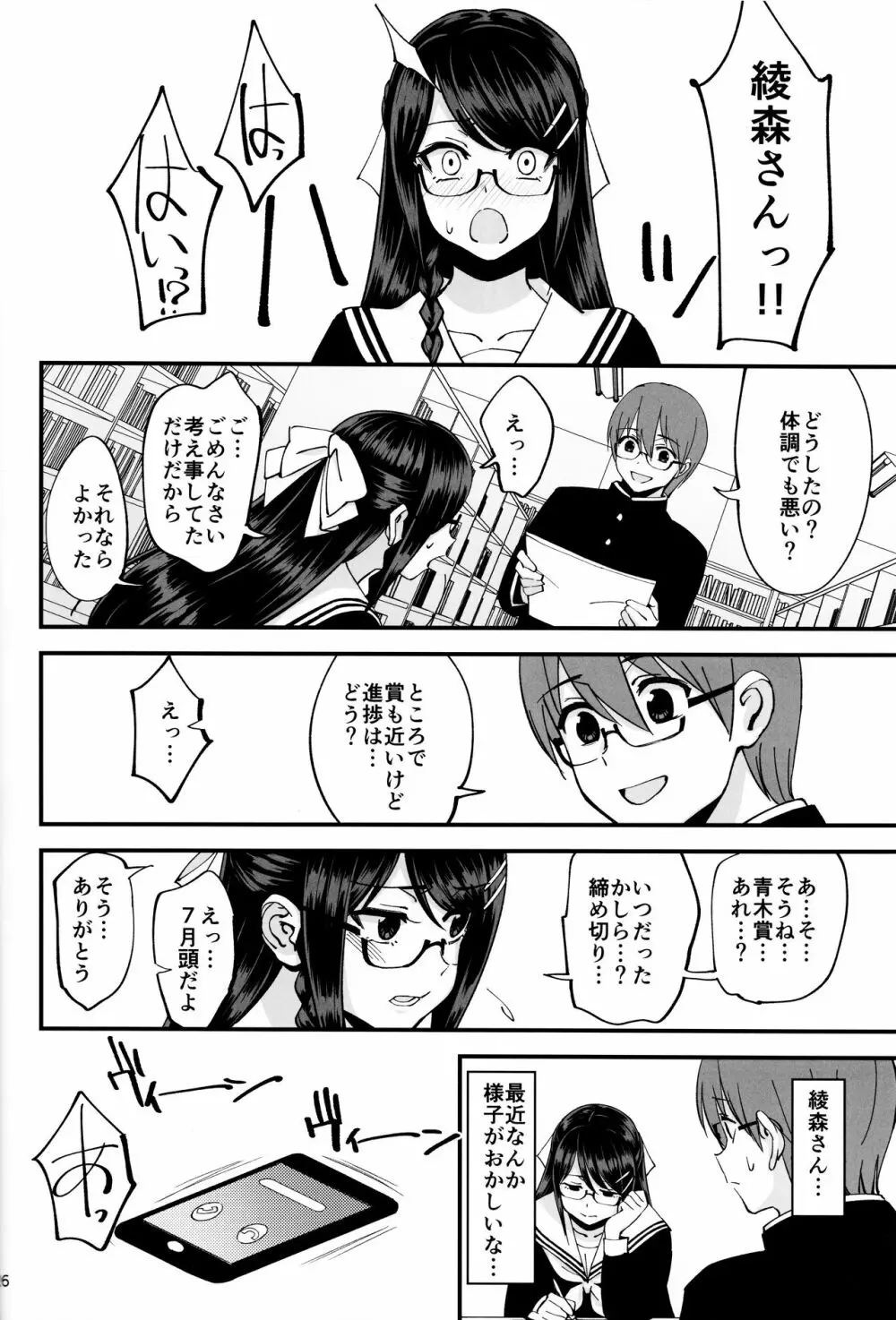 僕が片思いしていた文学少女が軽薄なクラスメイトにNTRれた話 - page27