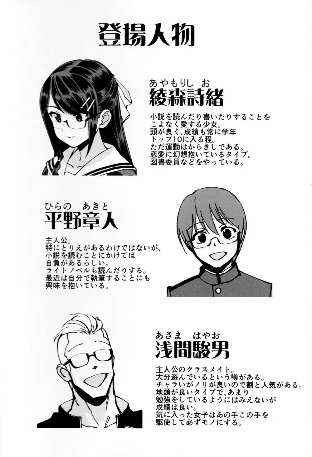 僕が片思いしていた文学少女が軽薄なクラスメイトにNTRれた話 - page3