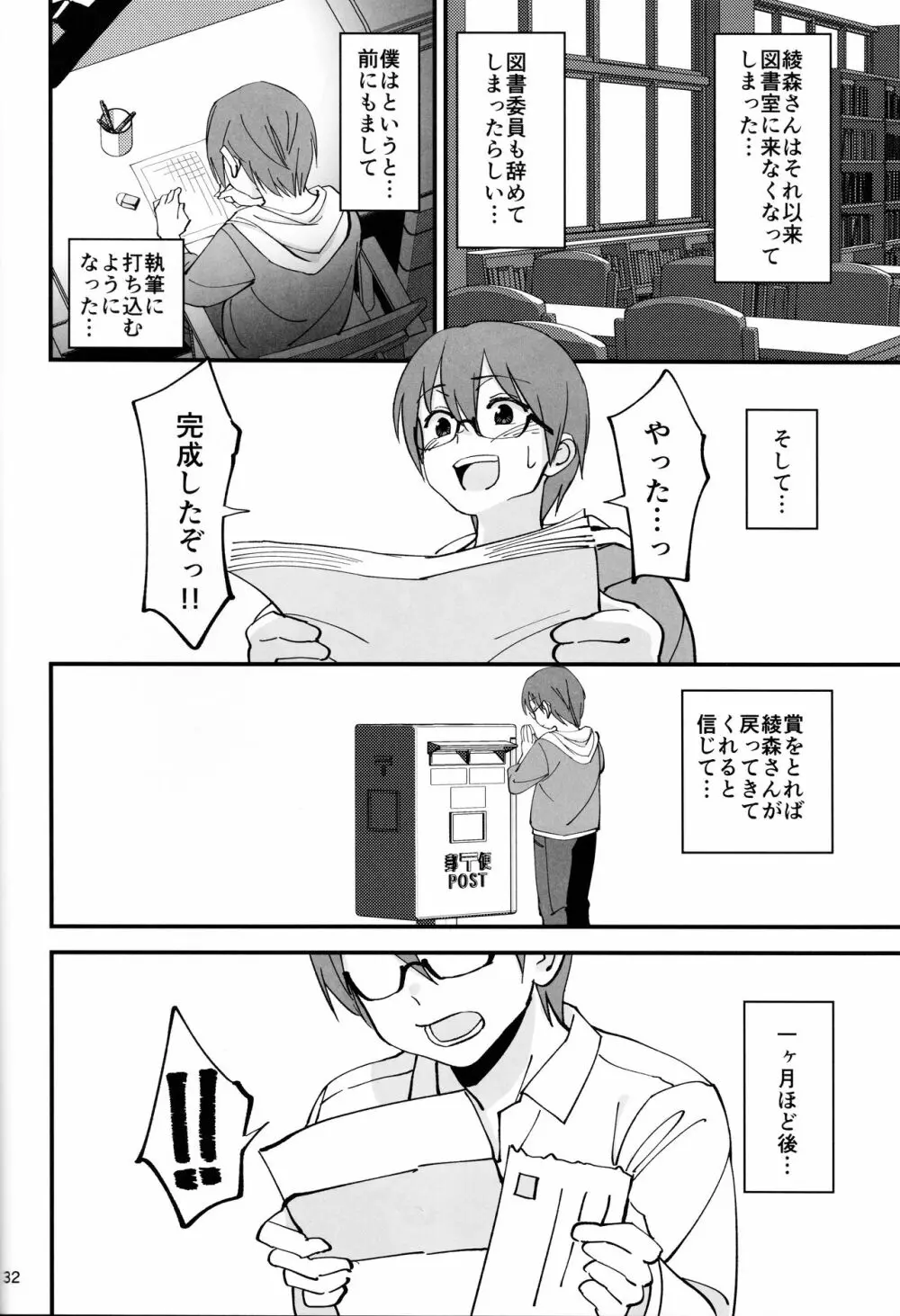 僕が片思いしていた文学少女が軽薄なクラスメイトにNTRれた話 - page33