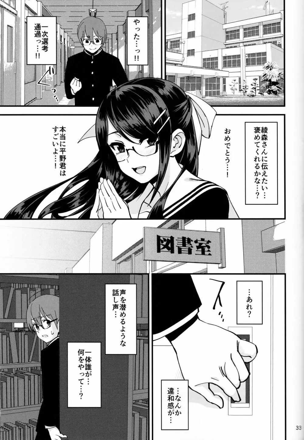 僕が片思いしていた文学少女が軽薄なクラスメイトにNTRれた話 - page34