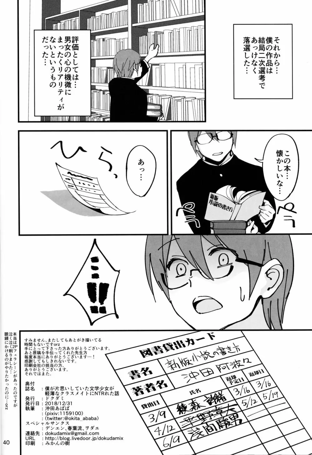 僕が片思いしていた文学少女が軽薄なクラスメイトにNTRれた話 - page41