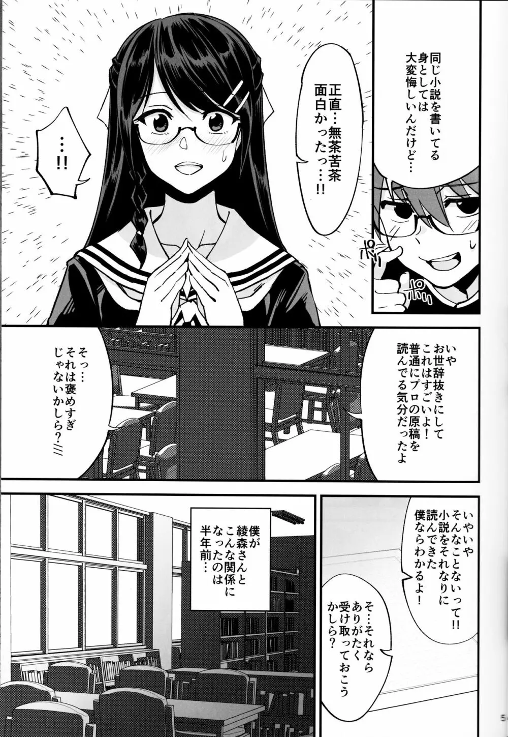 僕が片思いしていた文学少女が軽薄なクラスメイトにNTRれた話 - page6