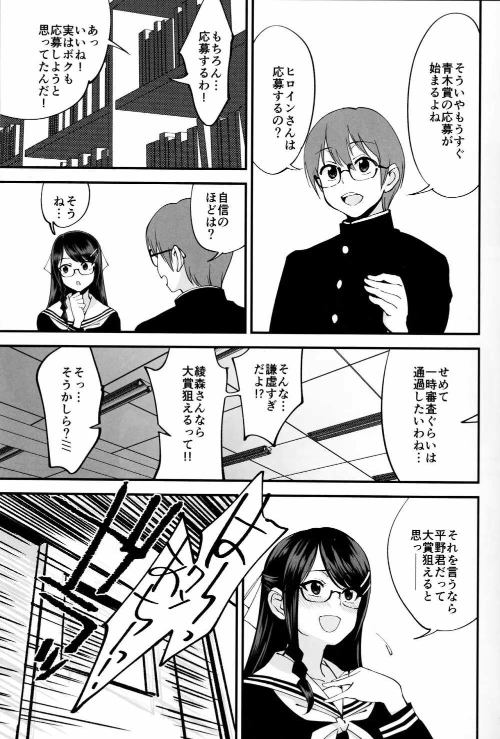 僕が片思いしていた文学少女が軽薄なクラスメイトにNTRれた話 - page8