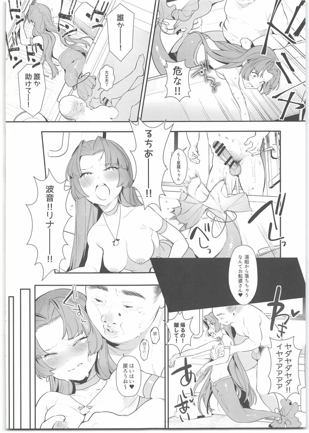 せいらちゃんのはなぞのふみあらせ!! - page12