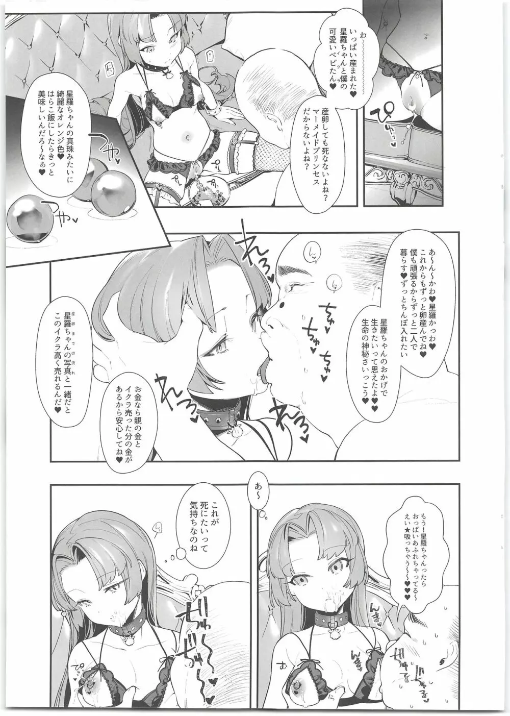 せいらちゃんのはなぞのふみあらせ!! - page17