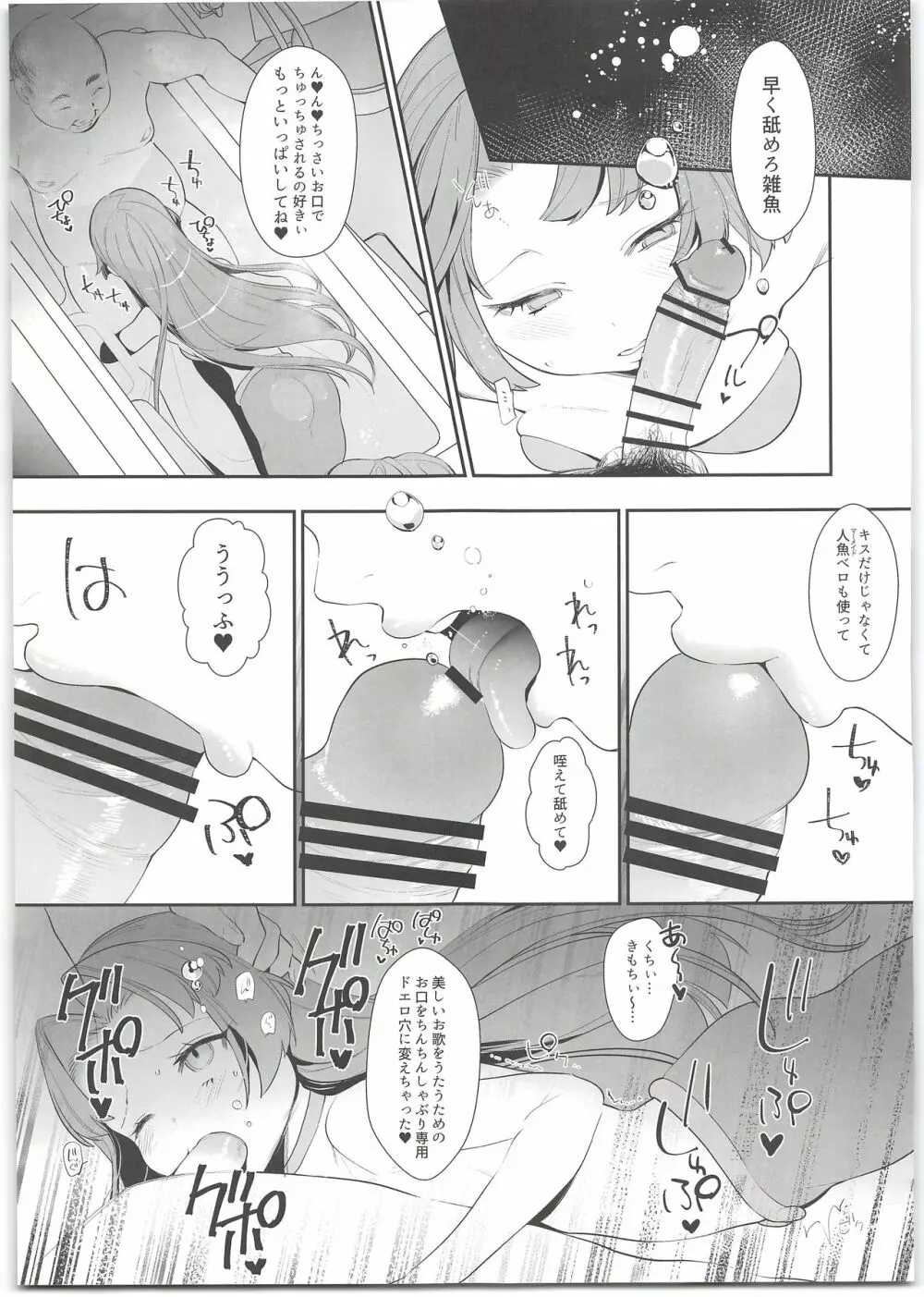 せいらちゃんのはなぞのふみあらせ!! - page5