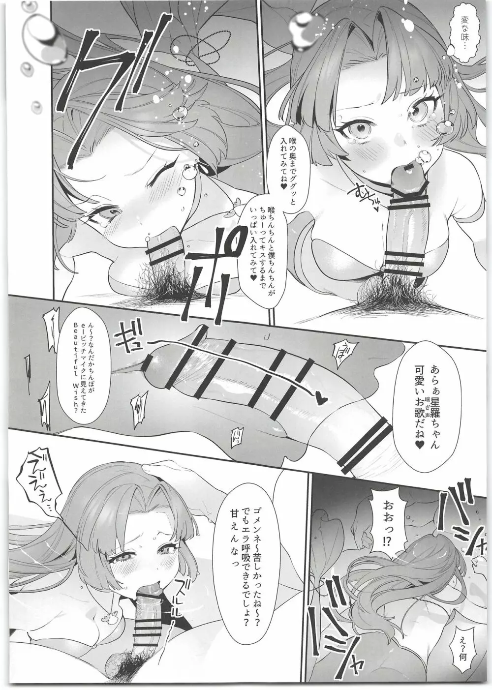 せいらちゃんのはなぞのふみあらせ!! - page6