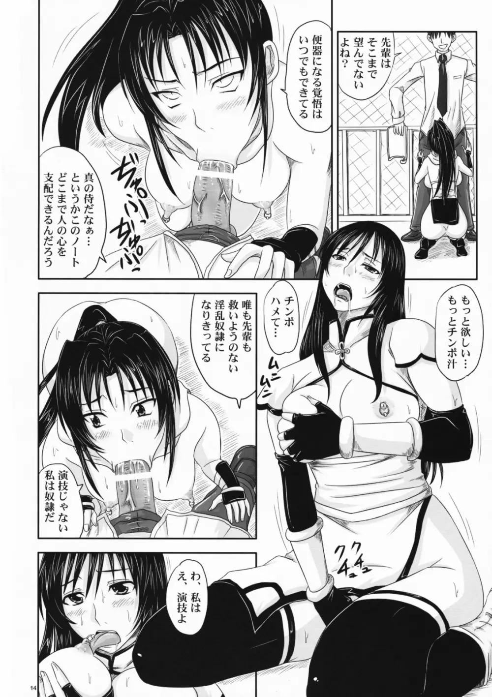 トラブルブラックII -絶対服従牝奴隷- - page13