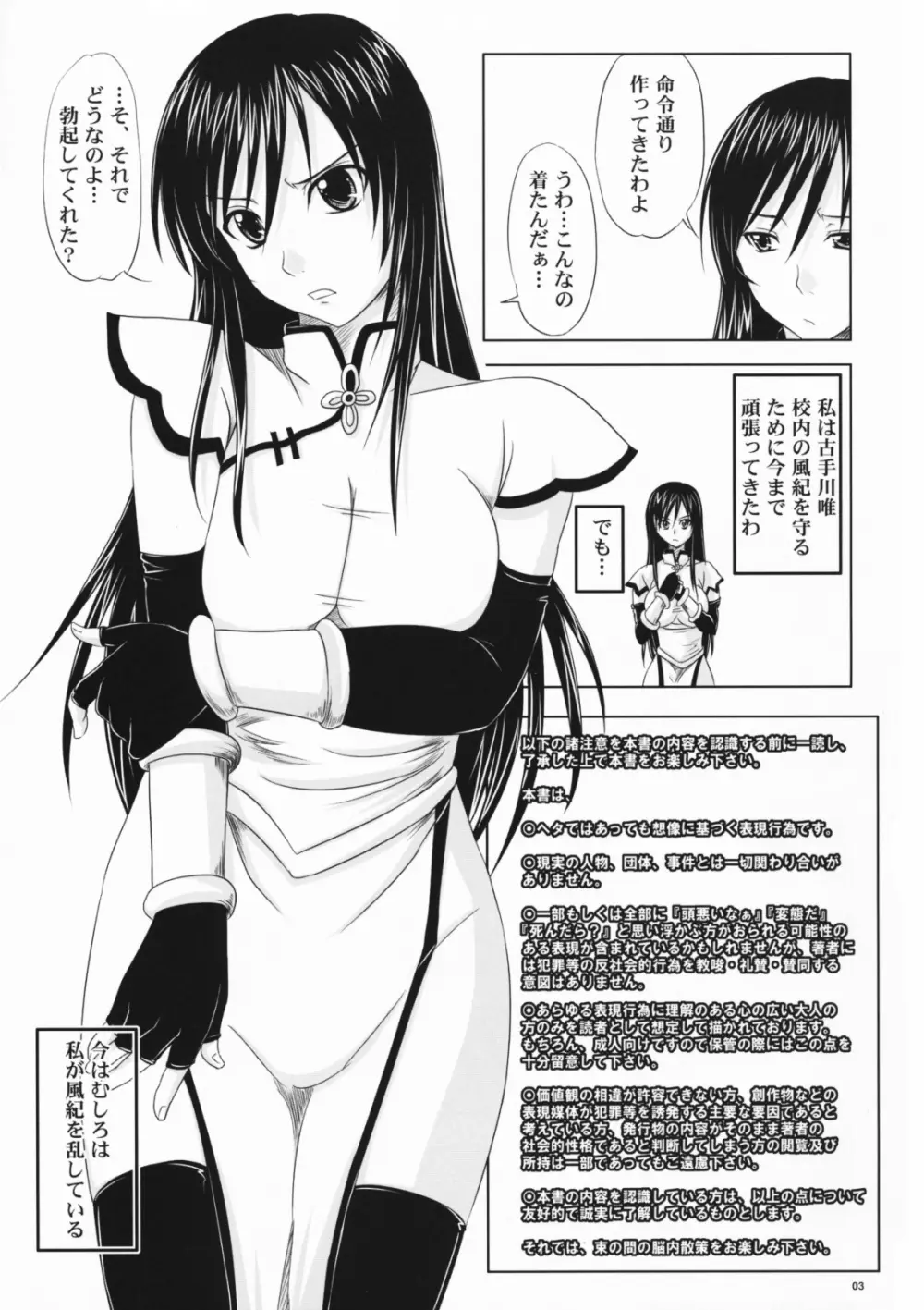 トラブルブラックII -絶対服従牝奴隷- - page2