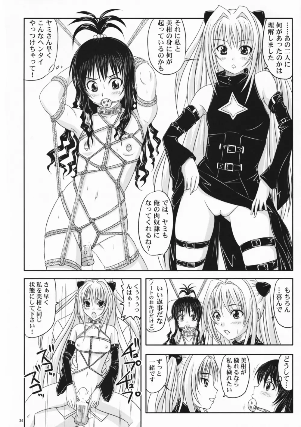 トラブルブラックII -絶対服従牝奴隷- - page23