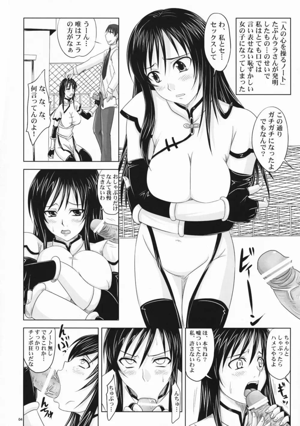 トラブルブラックII -絶対服従牝奴隷- - page3