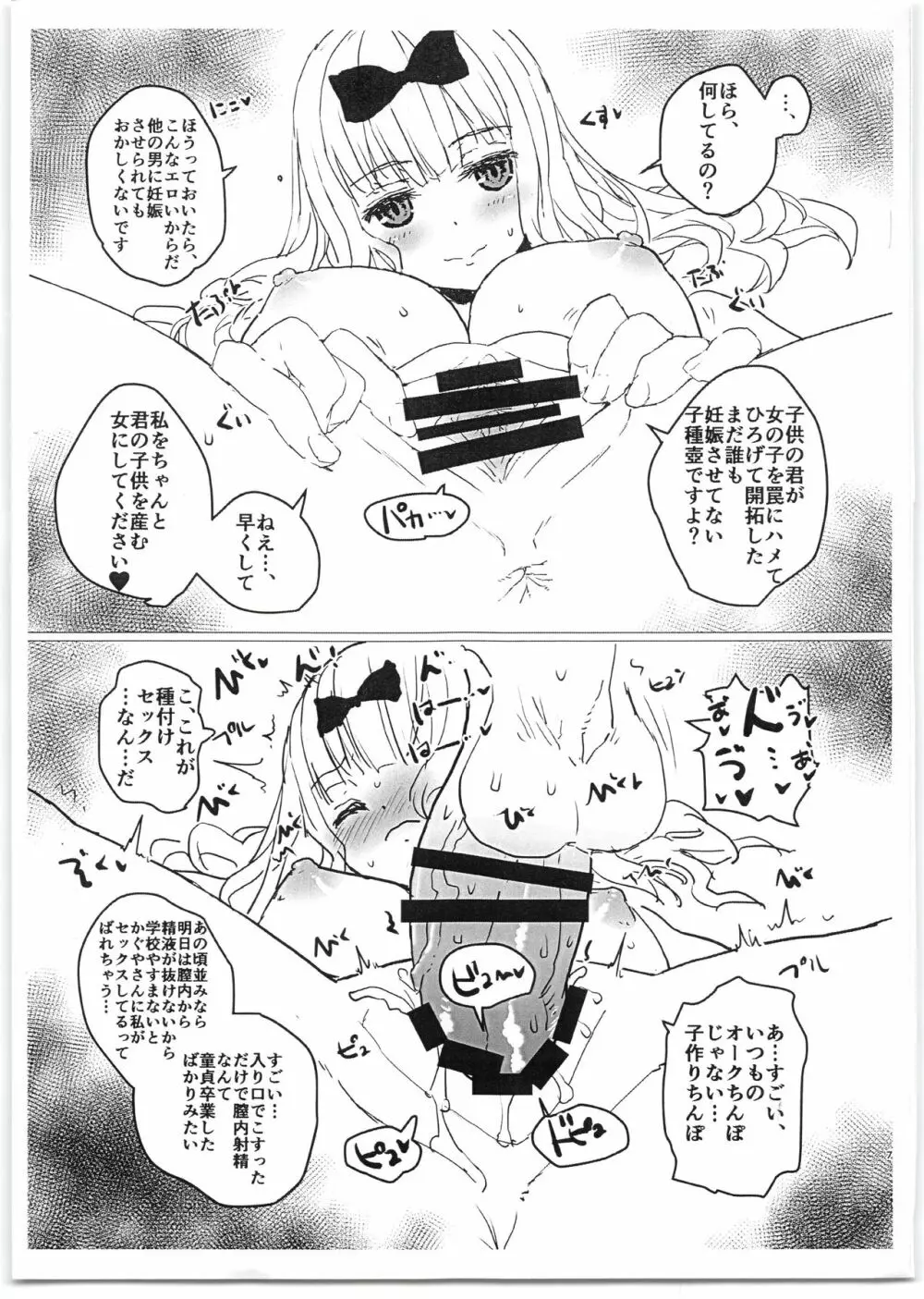 藤原書記と少年 - page7