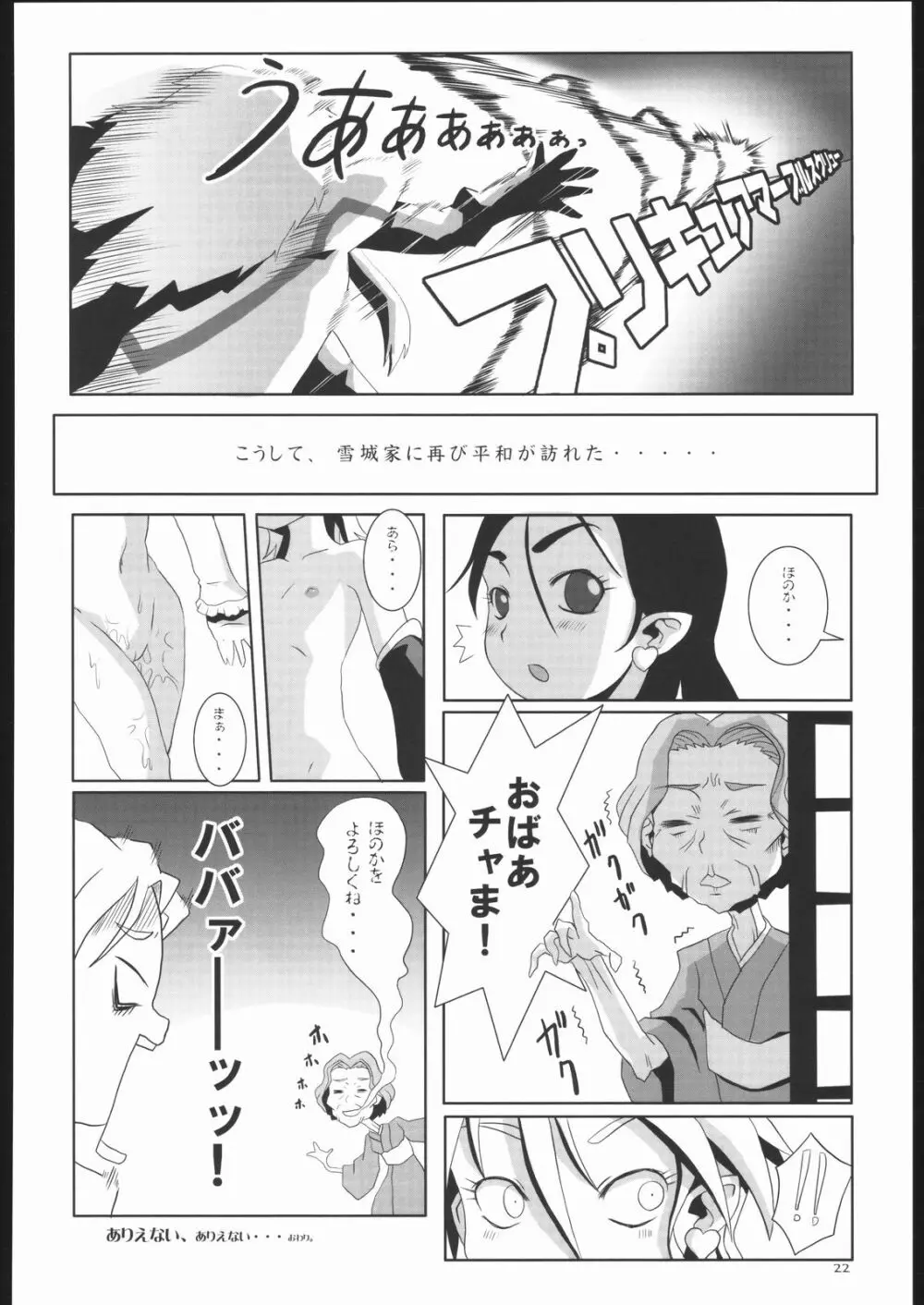 ガバンボ - page23