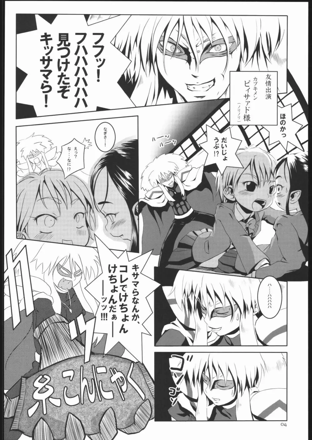 ガバンボ - page6