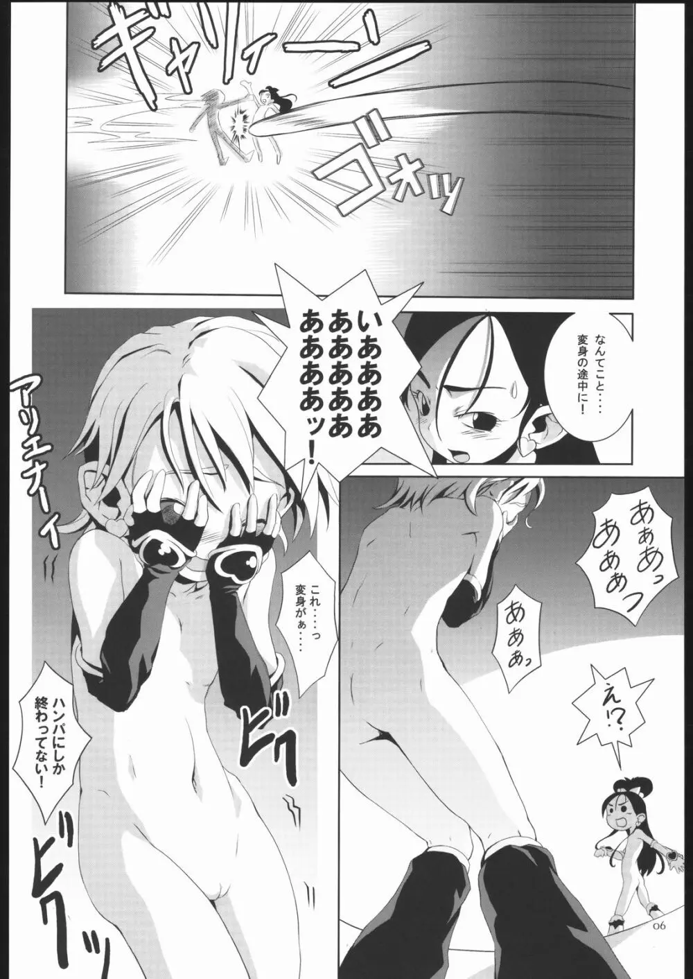 ガバンボ - page8