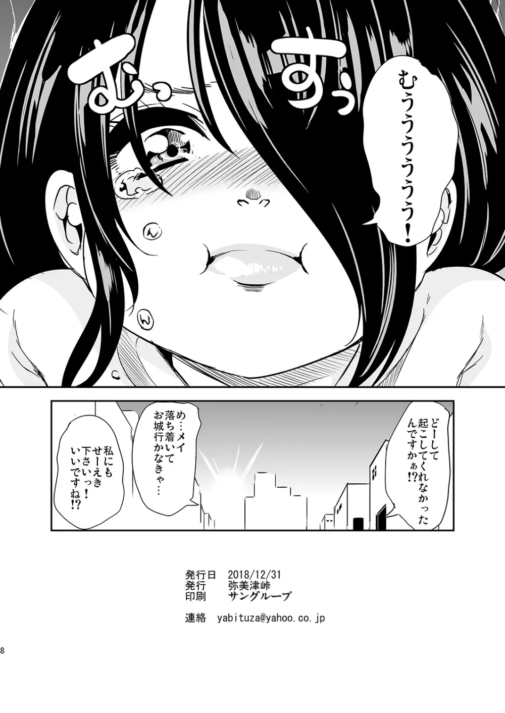 僕の異世界ハーレム 3.14 - page8