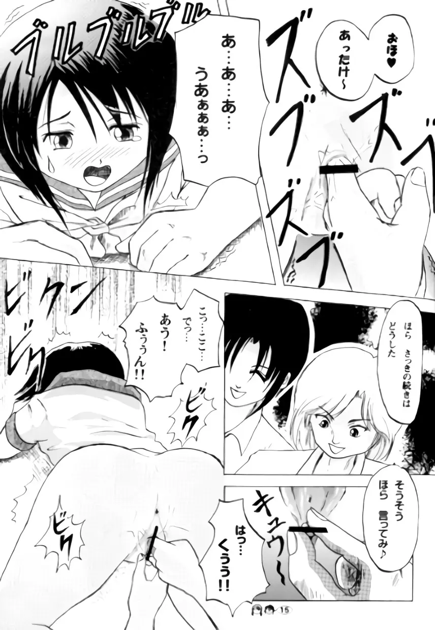 沙智菜の高校日記 2 - page14