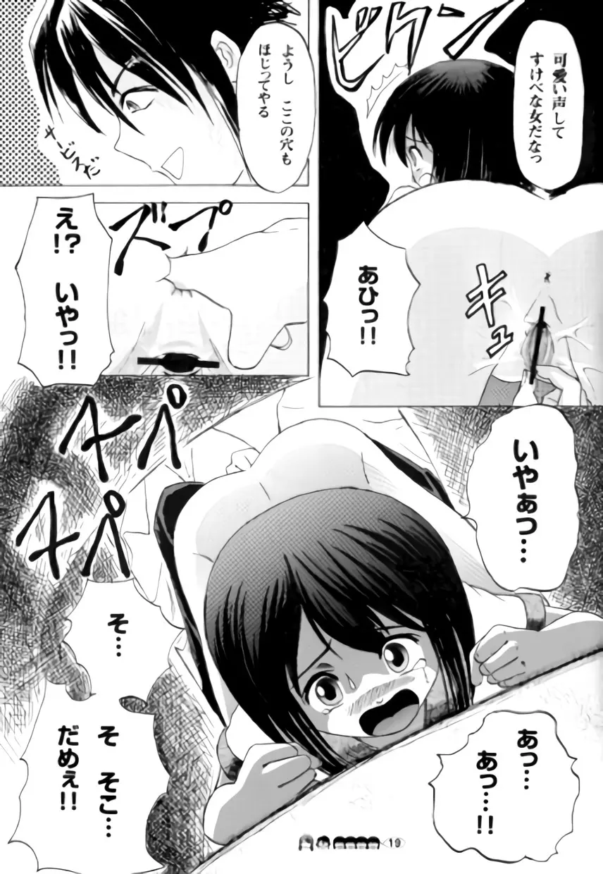 沙智菜の高校日記 2 - page18