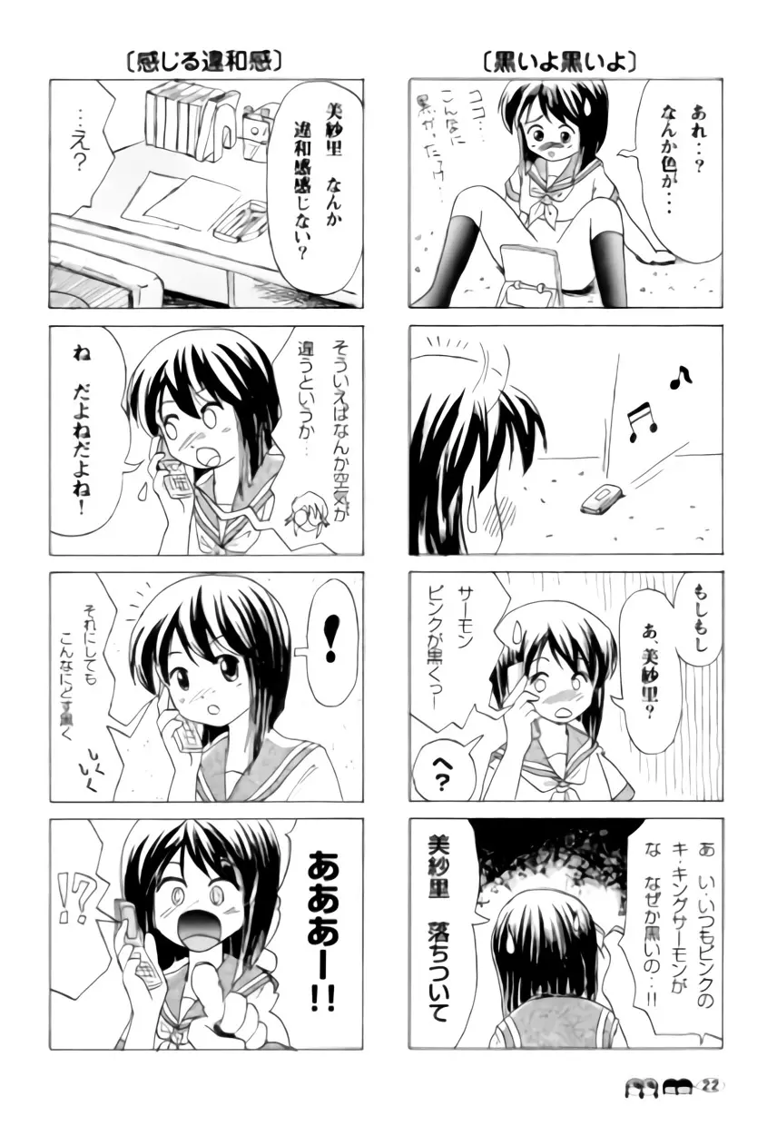 沙智菜の高校日記 2 - page21