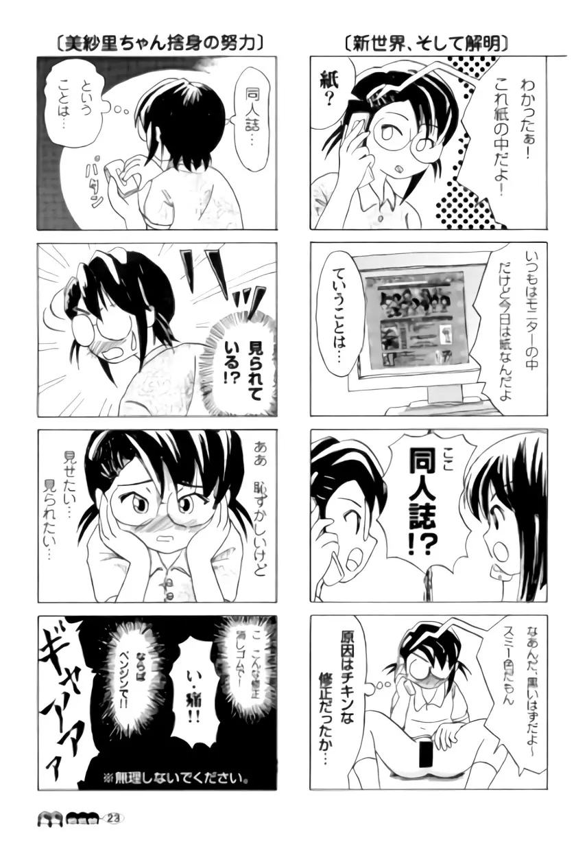 沙智菜の高校日記 2 - page22