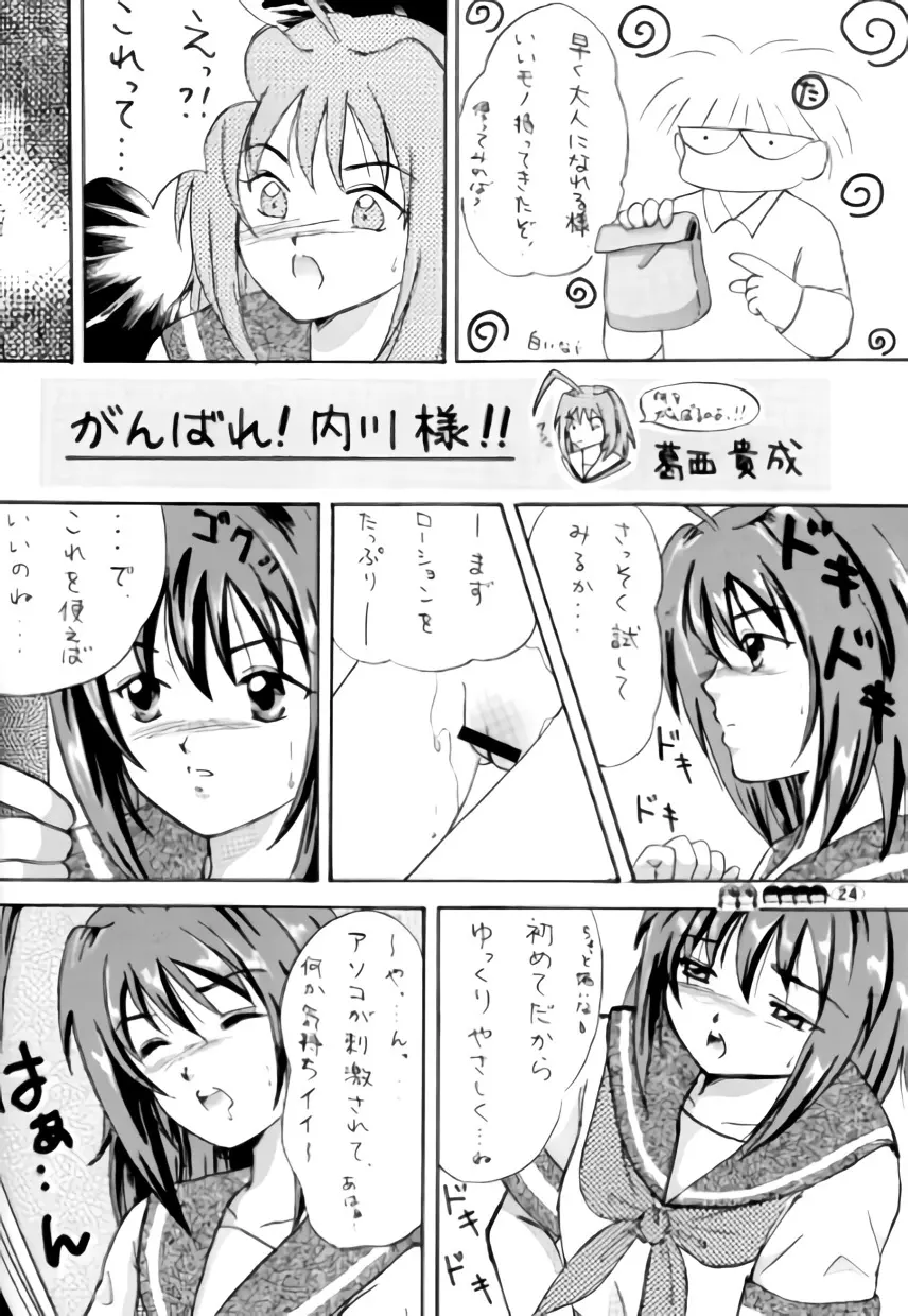 沙智菜の高校日記 2 - page23