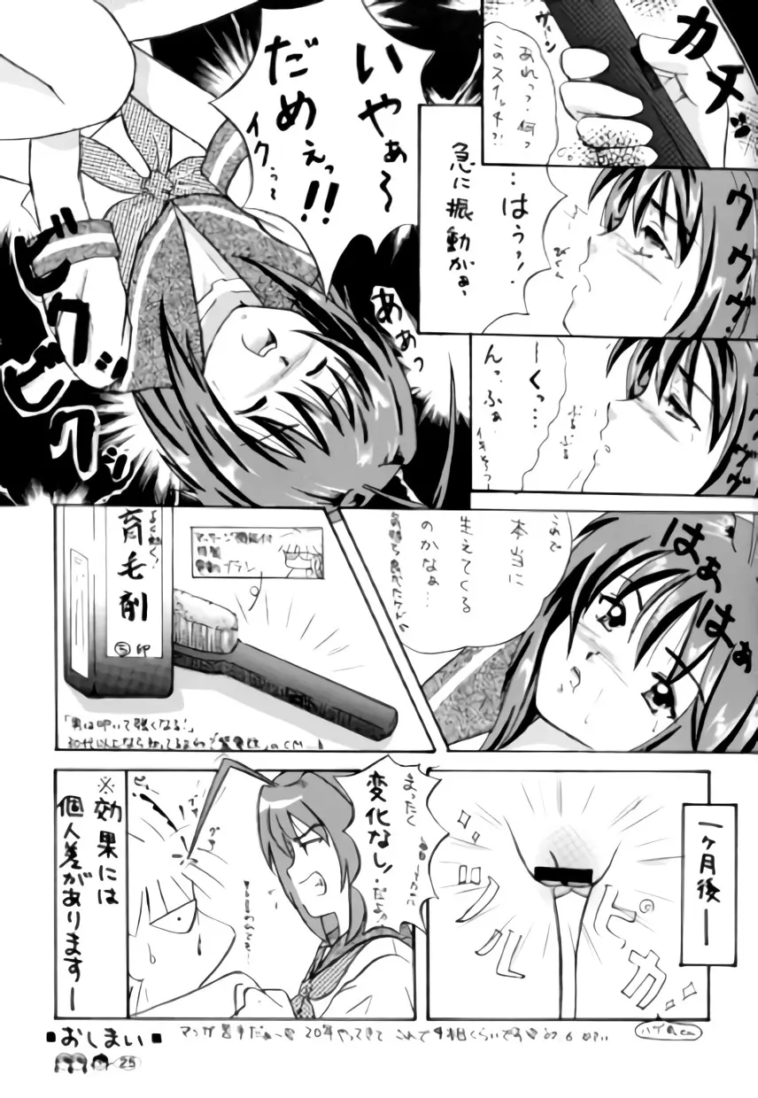 沙智菜の高校日記 2 - page24