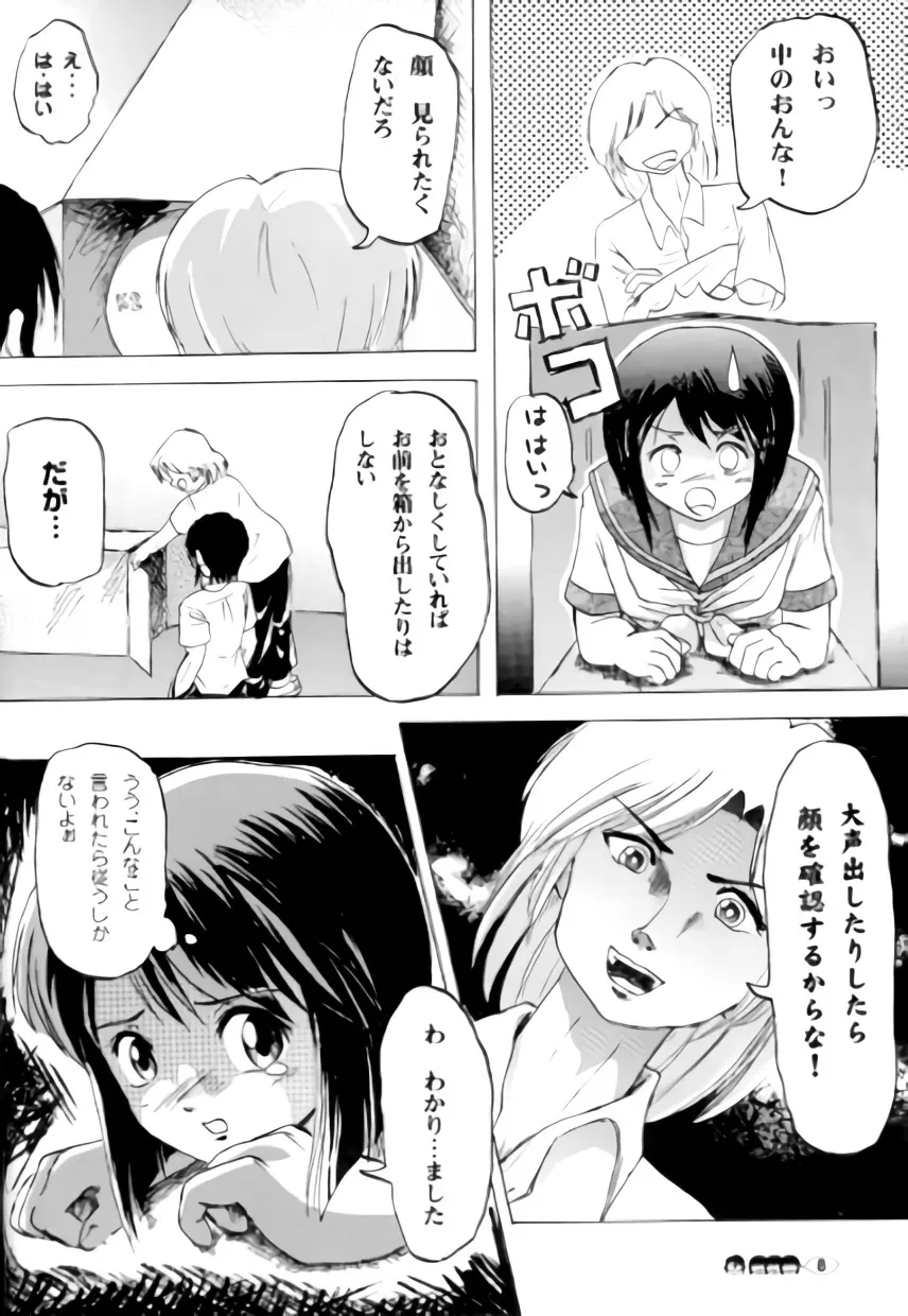 沙智菜の高校日記 2 - page7