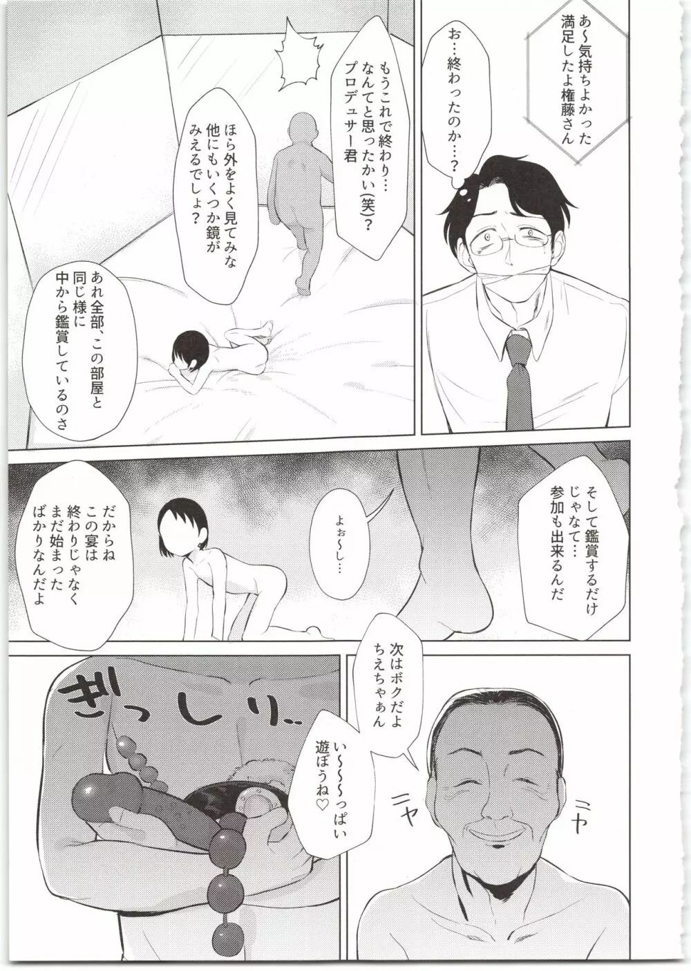 【火曜】スポンサーへ特別営業 千枝ちゃん単独10時間 - page17