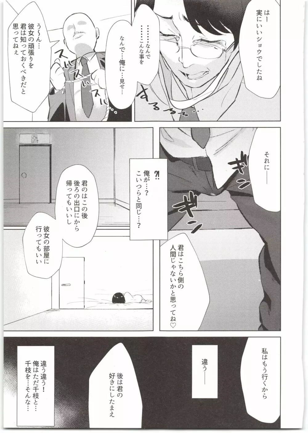 【火曜】スポンサーへ特別営業 千枝ちゃん単独10時間 - page23