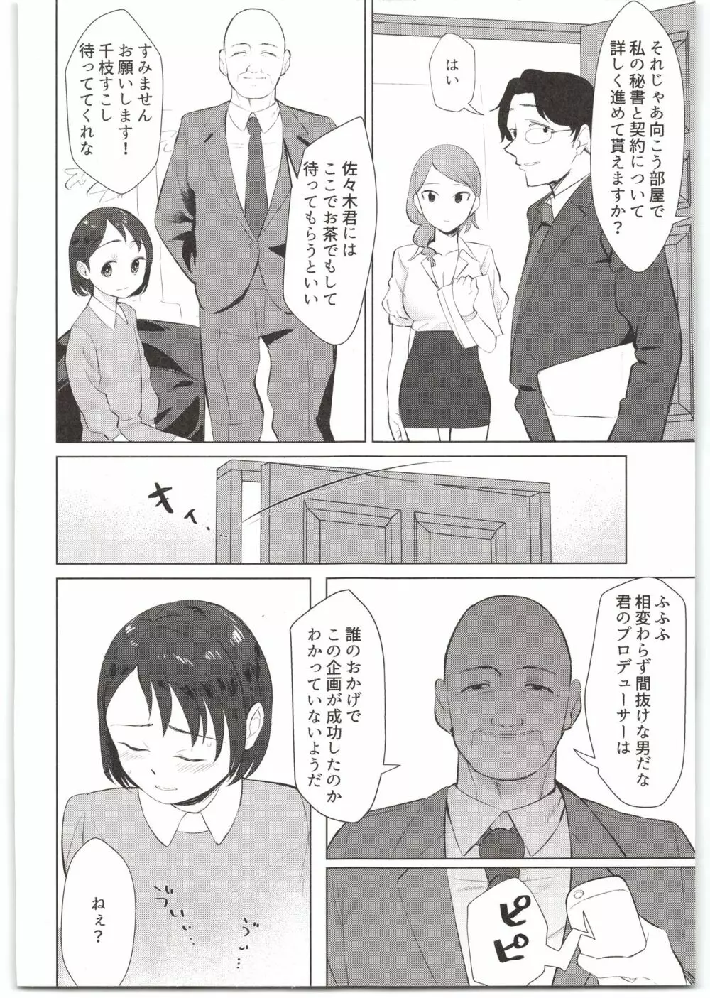 【火曜】スポンサーへ特別営業 千枝ちゃん単独10時間 - page4