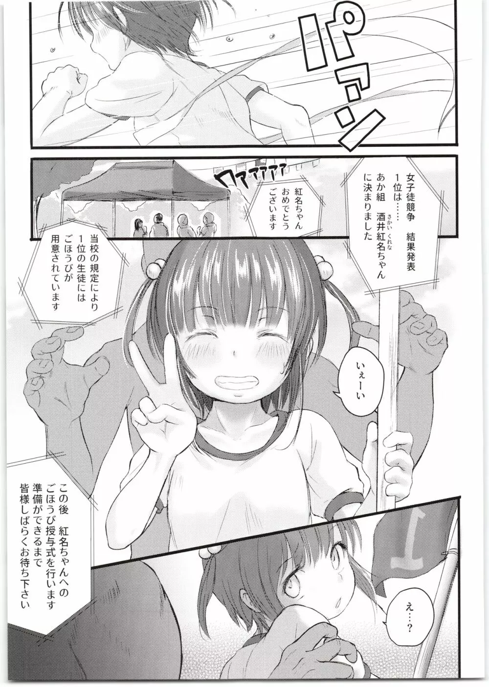 くれなちゃんのごほうびせっくす運動会 - page3