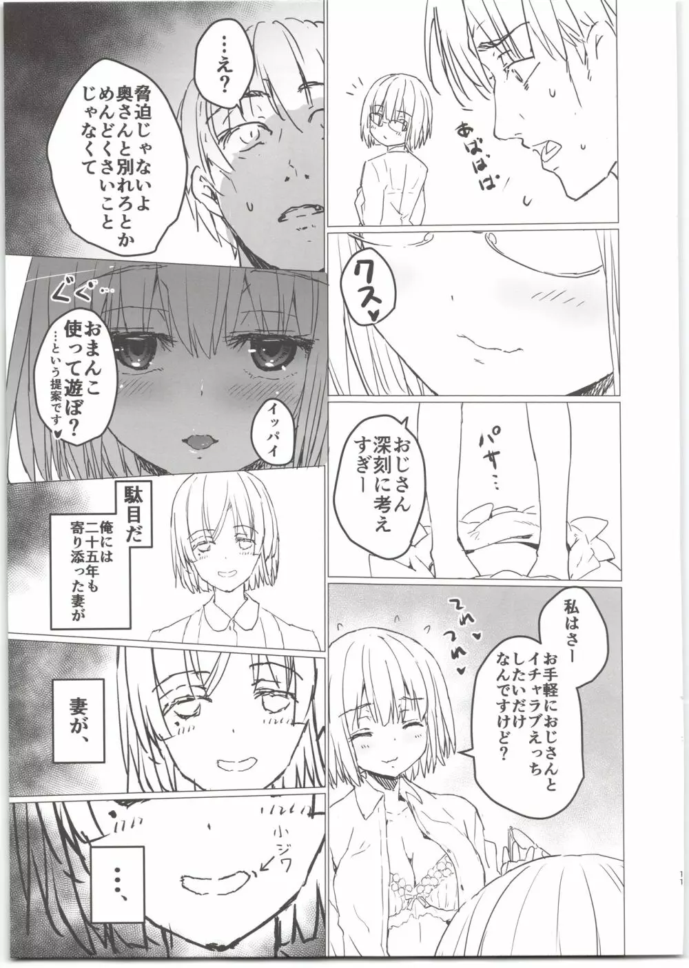 あかねちゃんとおじさんの本 - page11