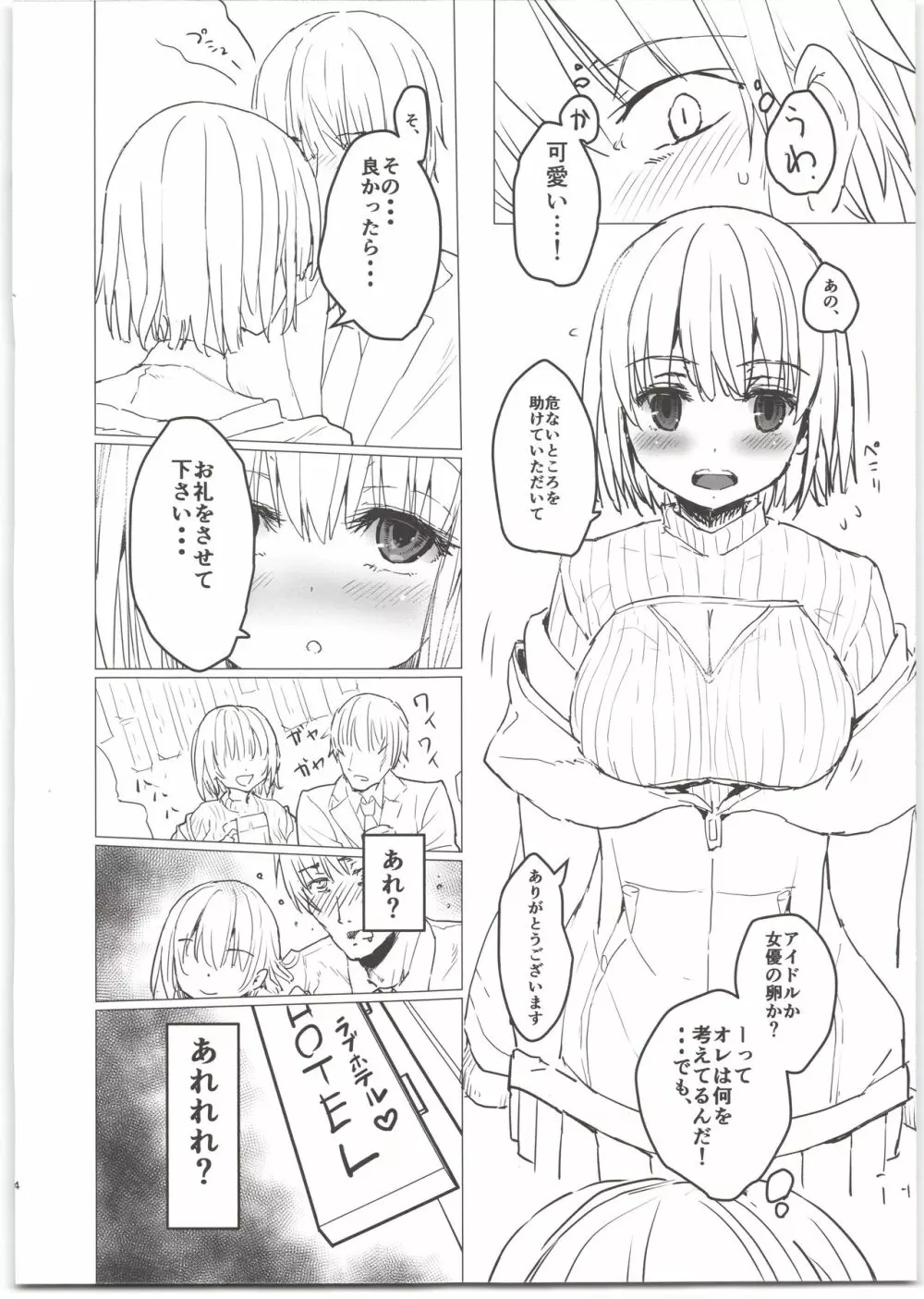 あかねちゃんとおじさんの本 - page4